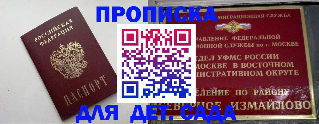 регистрация для дет. сада в Пскове