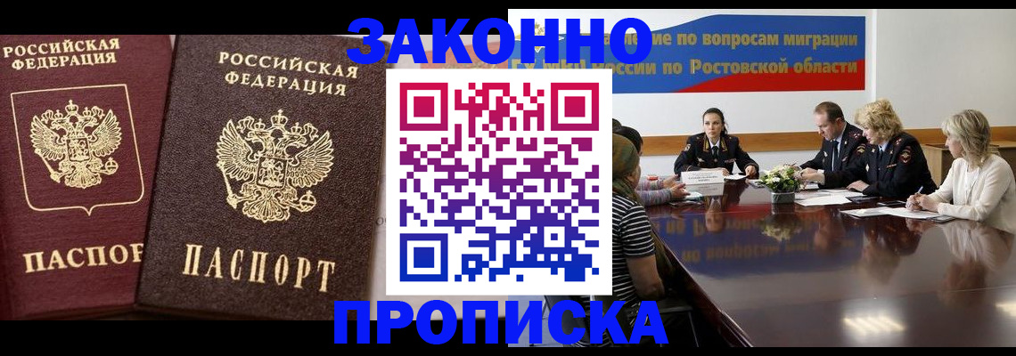 купить прописку в Пскове